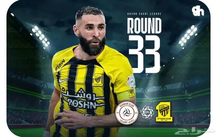مباراة الاتحاد و الشباب 0