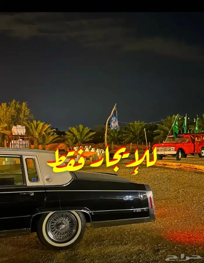 سيارات كلاسيك للأيجار فقط 0