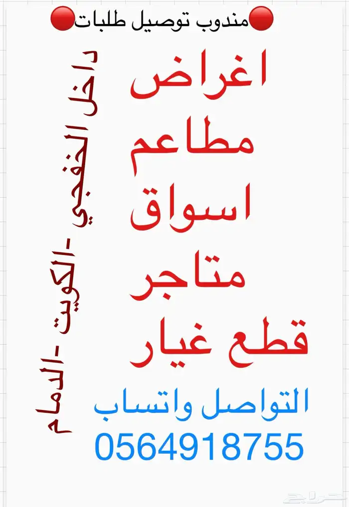 مندوب توصيل 0