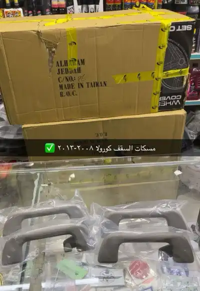 شبك و ديكورات و شماسات و لمبة السقف كورولا 2008 إلى 2013 5