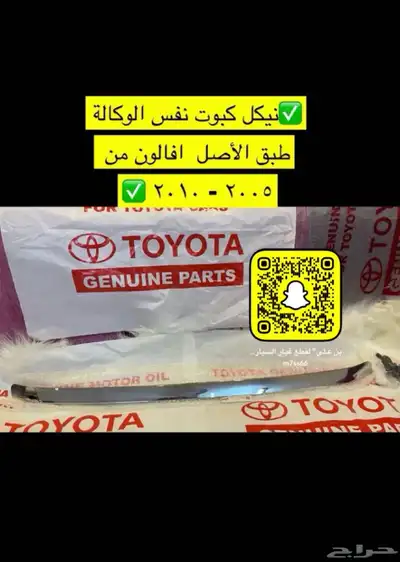 رمانة قير شبك و نيكل كبوت افالون من 2008 إلى 2012 تايواني 5