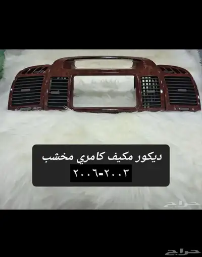متوفر لدينا ديكورات و اكسسوارات كامري من98 إلى2006 بسعر طيب 11
