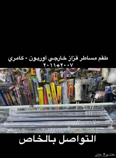 متوفر لدينا ديكورات و اكسسوارات كامري و أوريون2007 إلى 2011 5