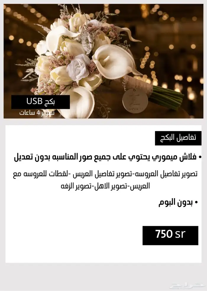 بكجات تصوير عرايس 2