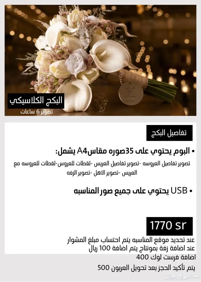 مصورة عرايس(بكج لفتره محدوده) 8