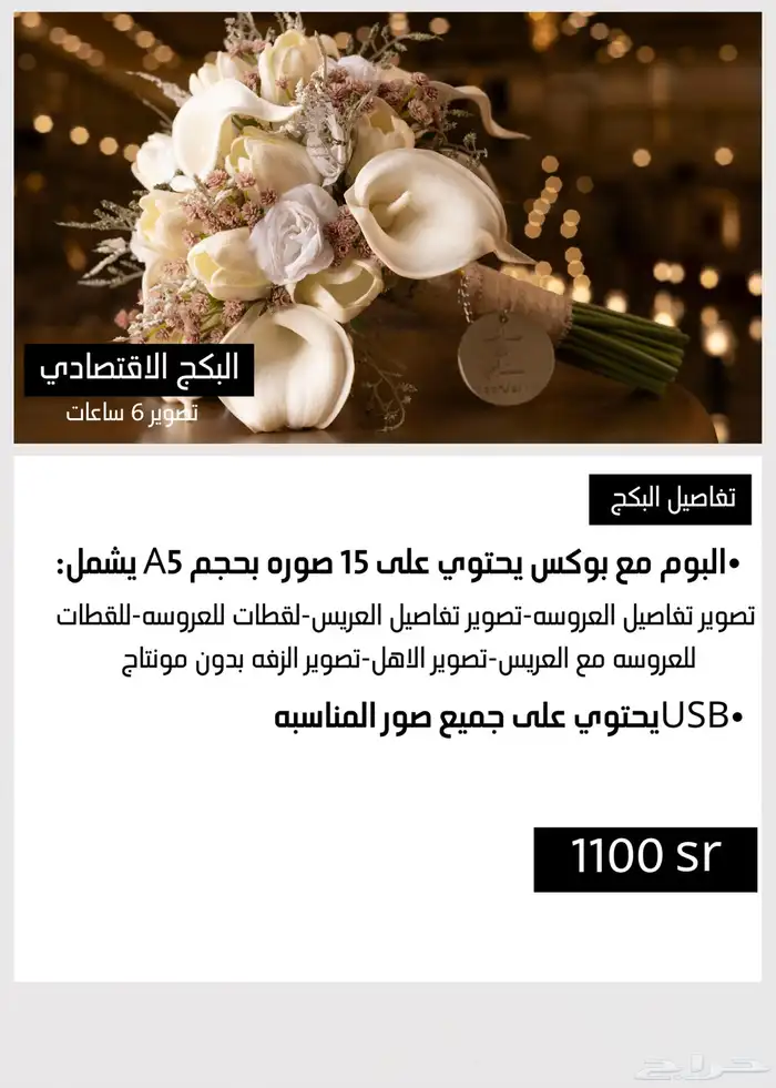 بكجات تصوير عرايس 5
