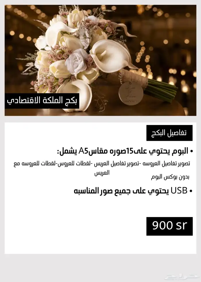 بكجات تصوير عرايس 3