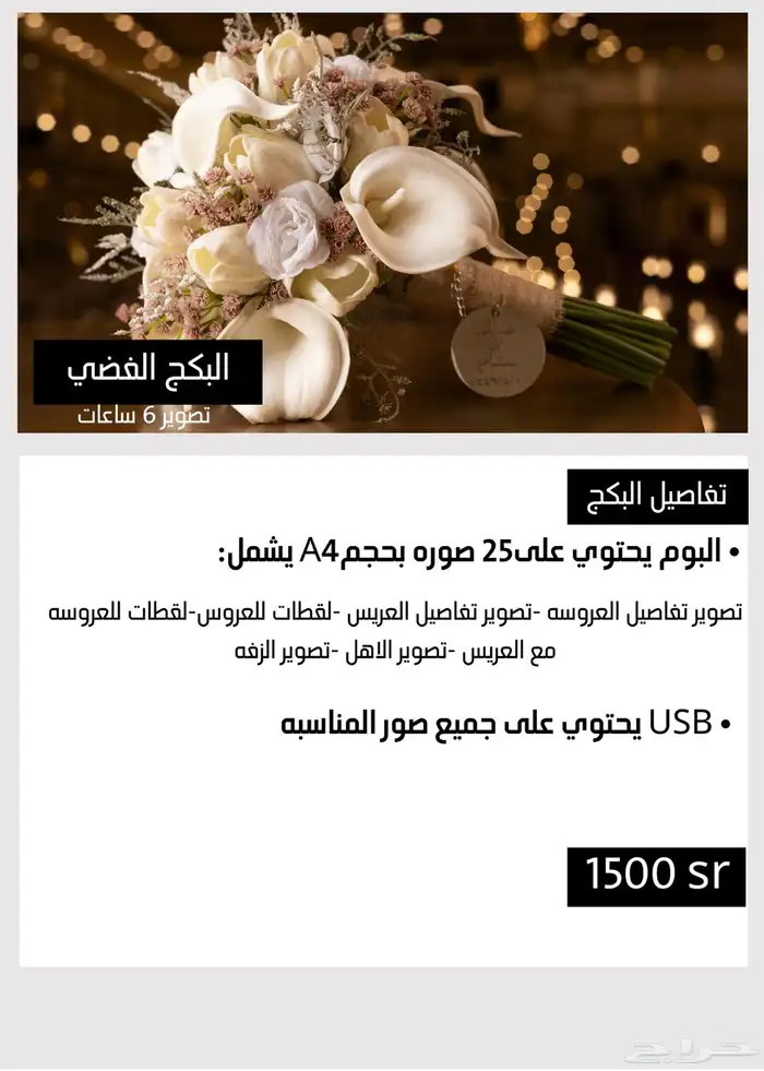 بكجات تصوير عرايس 6