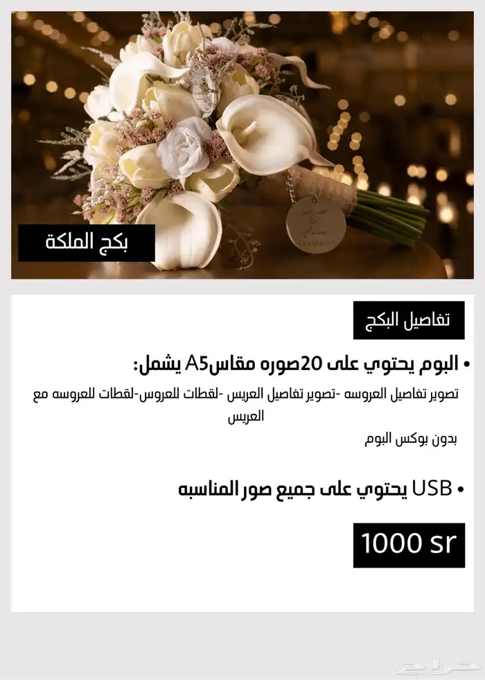 مصورة عرايس(بكج لفتره محدوده) 5