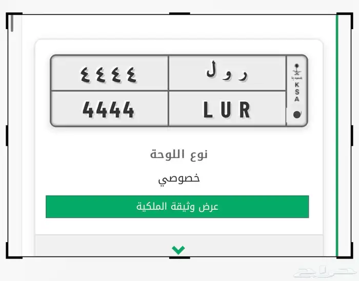 لوحة مميزة رمز رول 0