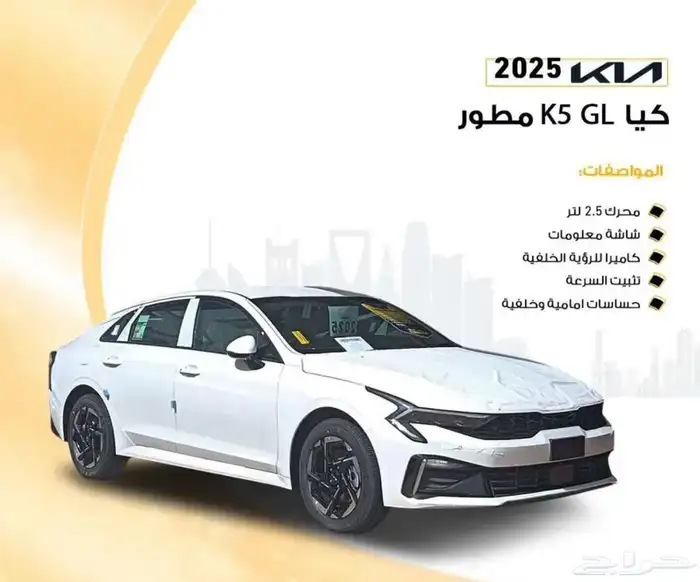 كيا k5 ستاندر مطور 2025 عرض خاص 0