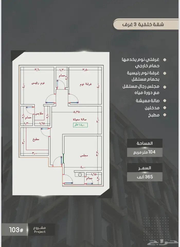 شقق للبيع حي الصواري با أسعار تنافسية 0
