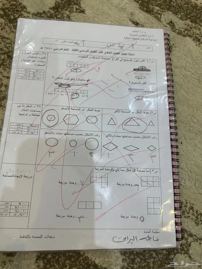 مدرسة خصوصي ابتدائي متوسط مسوية عرض للاختبارات النهائية 14