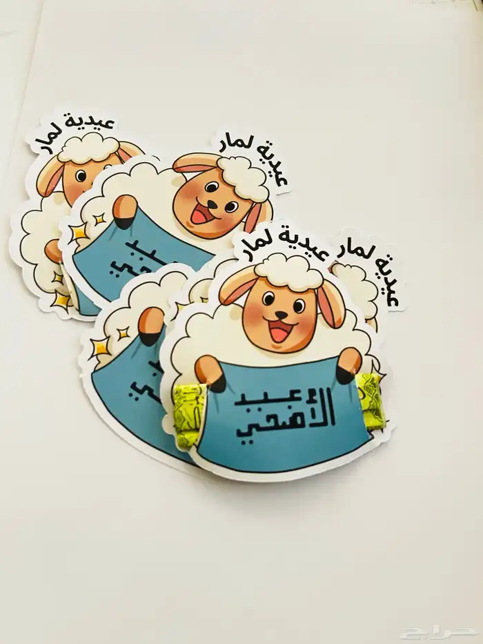 توزيعات عيد الاضحى 1