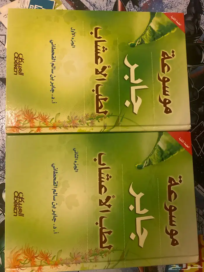 كتاب موسوعة الأعشاب 0