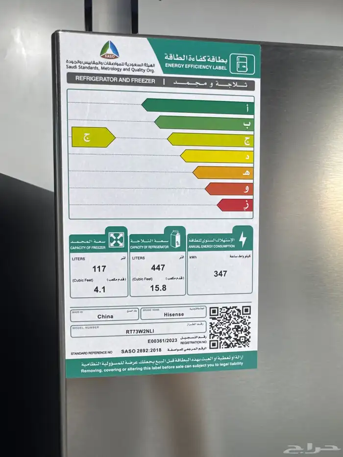 ثلاجات 19.9 قدم هايسنس 16