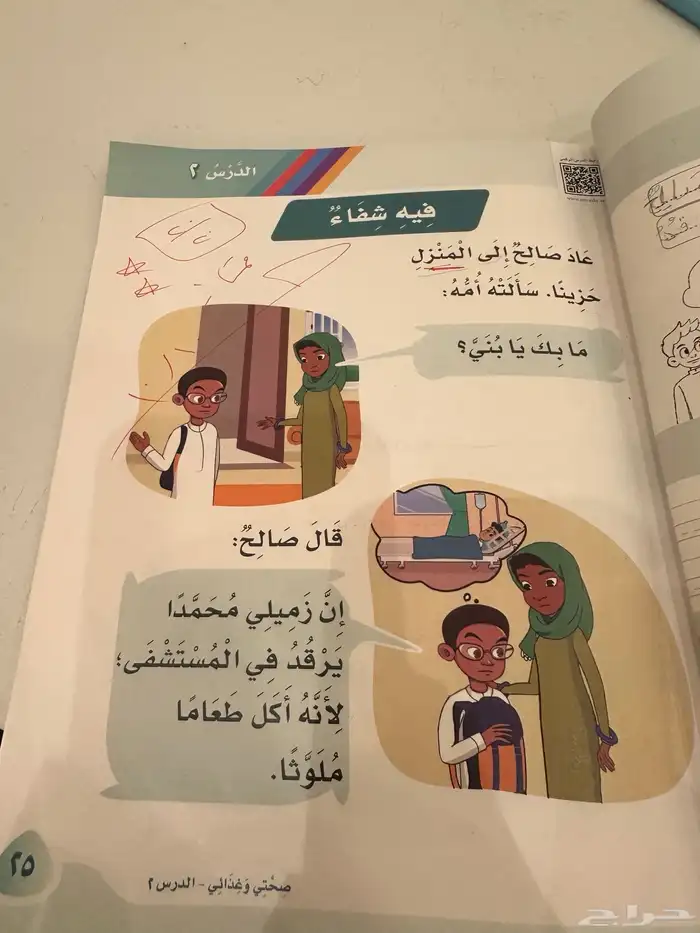 مدرسة خصوصي ابتدائي متوسط مسوية عرض للاختبارات النهائية 8