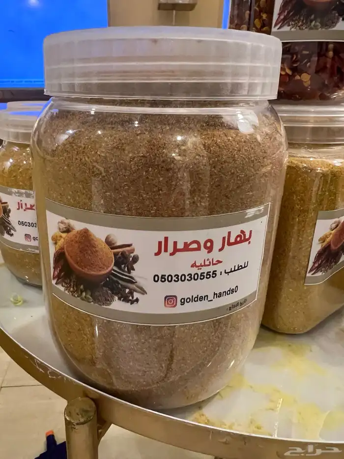 الجديد في عالم البهارات الحايليه 0