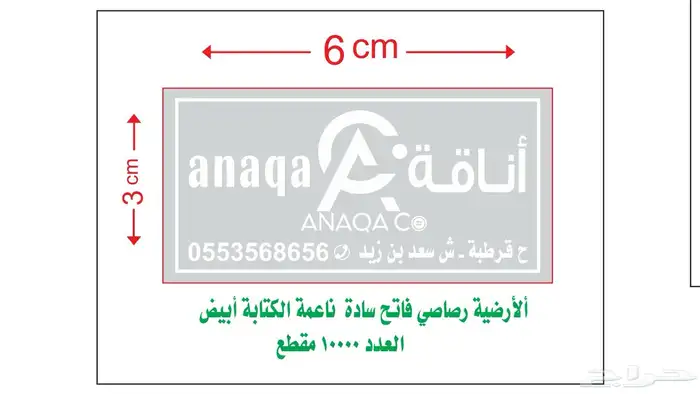 طباعه استيكرات ليبلات ب اسعار منافسة 2