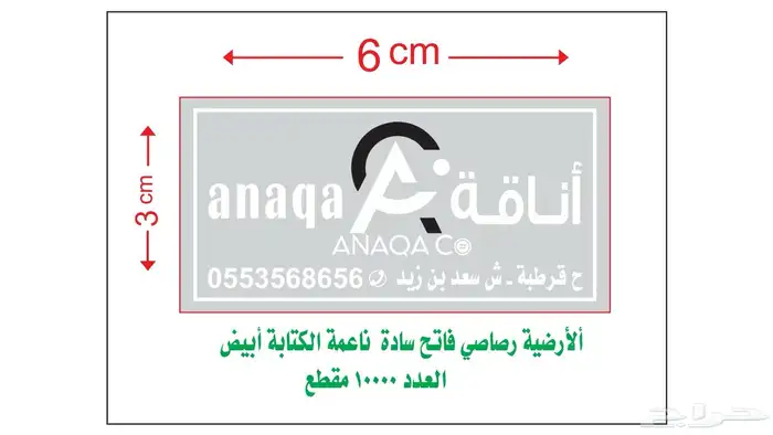 طباعه استيكرات ليبلات ب اسعار منافسة 1