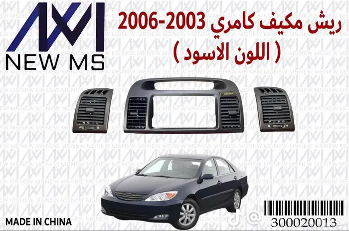 ديكورت كامري 2002 3