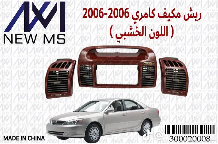 ديكورت كامري 2002 4