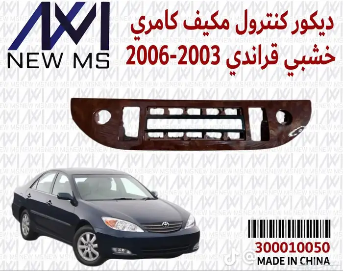 ديكورت كامري 2002 6