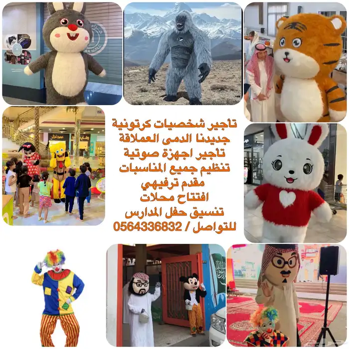تأجير شخصيات كرتونية دمى كرتوتية شخصيات تنكرية 0