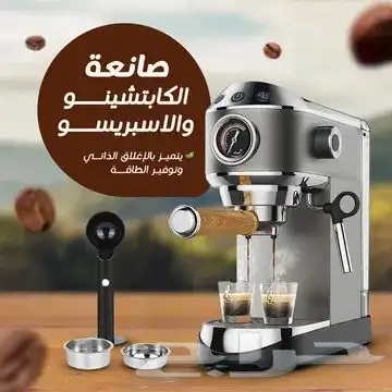 صانعة الكابتشينو والاسبريسو 0