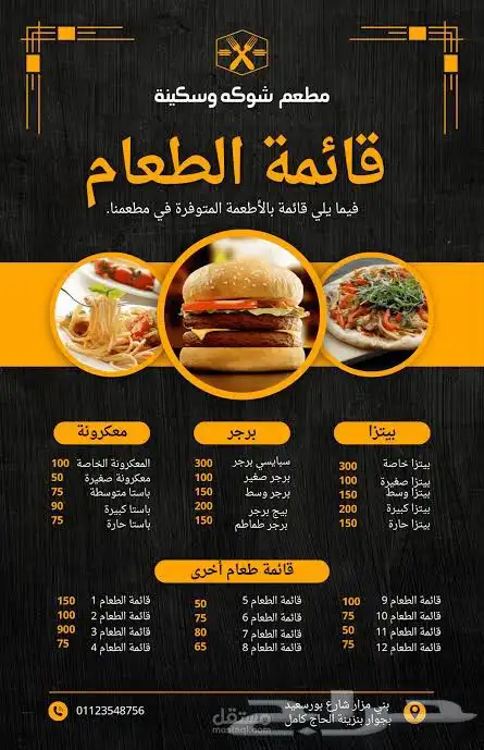 تصميم منيو طعام احترافي للمطاعم والكافيهات بأسعار مميزة 1