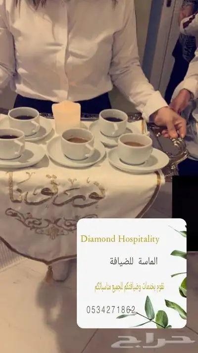 مباشرات وقهوجيه بزي موحد بأرقى الخدمات 1