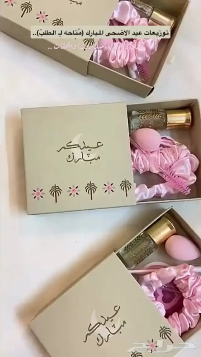 توزيعات عيديات 2