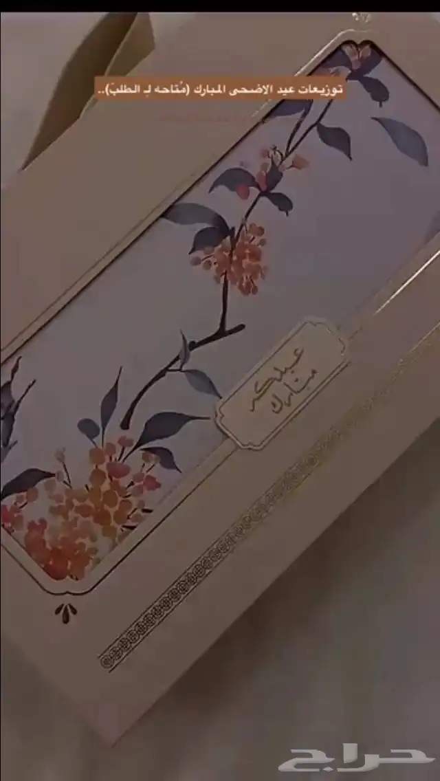 توزيعات عيديات 3