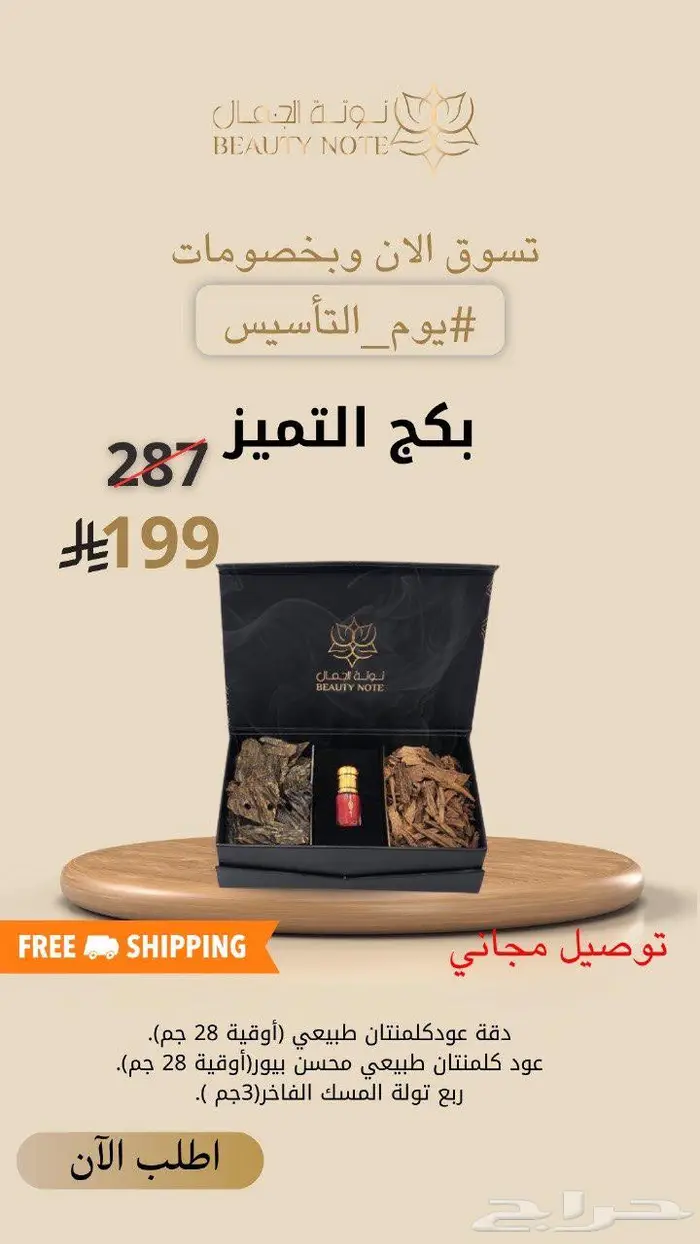 عروض عود طبيعي محسن 2