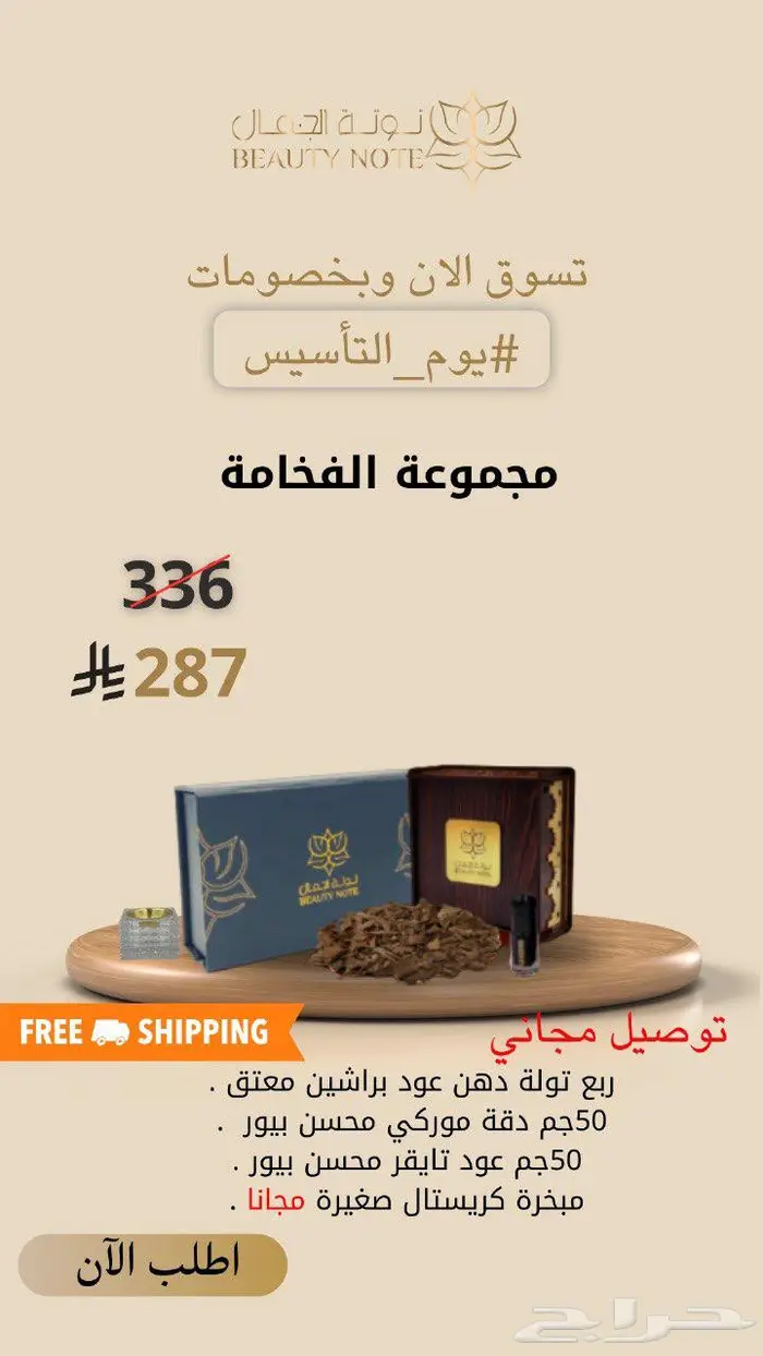 عروض عود طبيعي محسن 3
