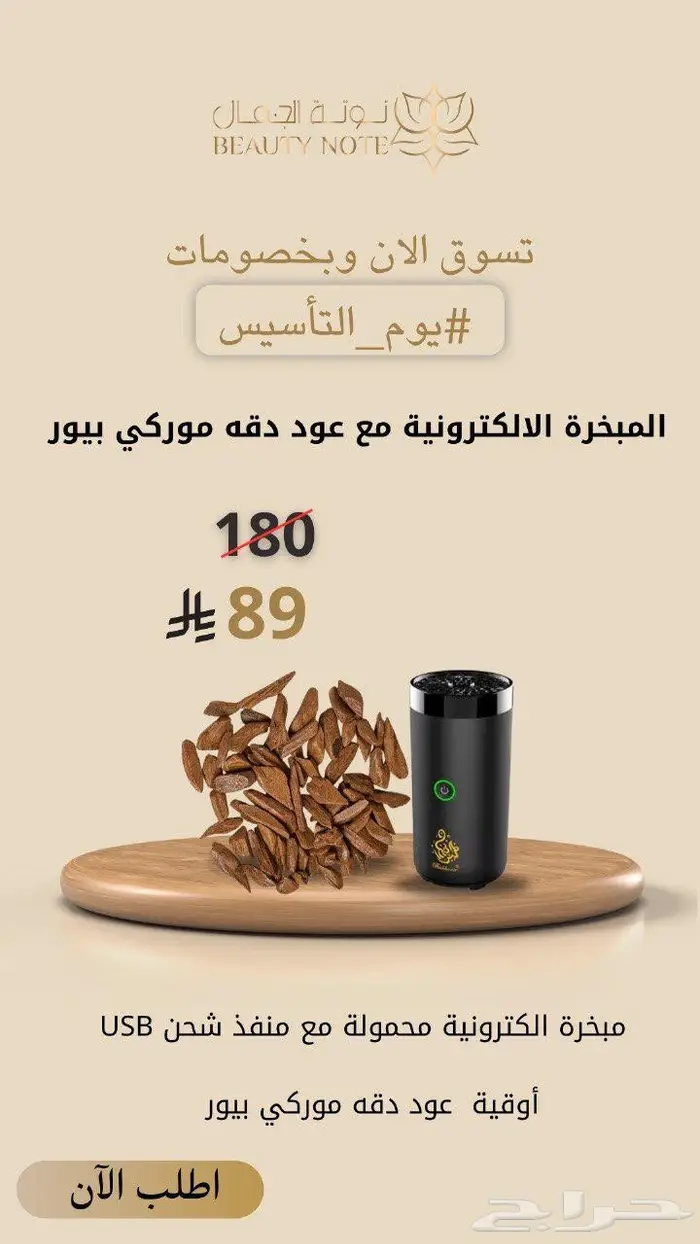 عروض عود طبيعي محسن 7