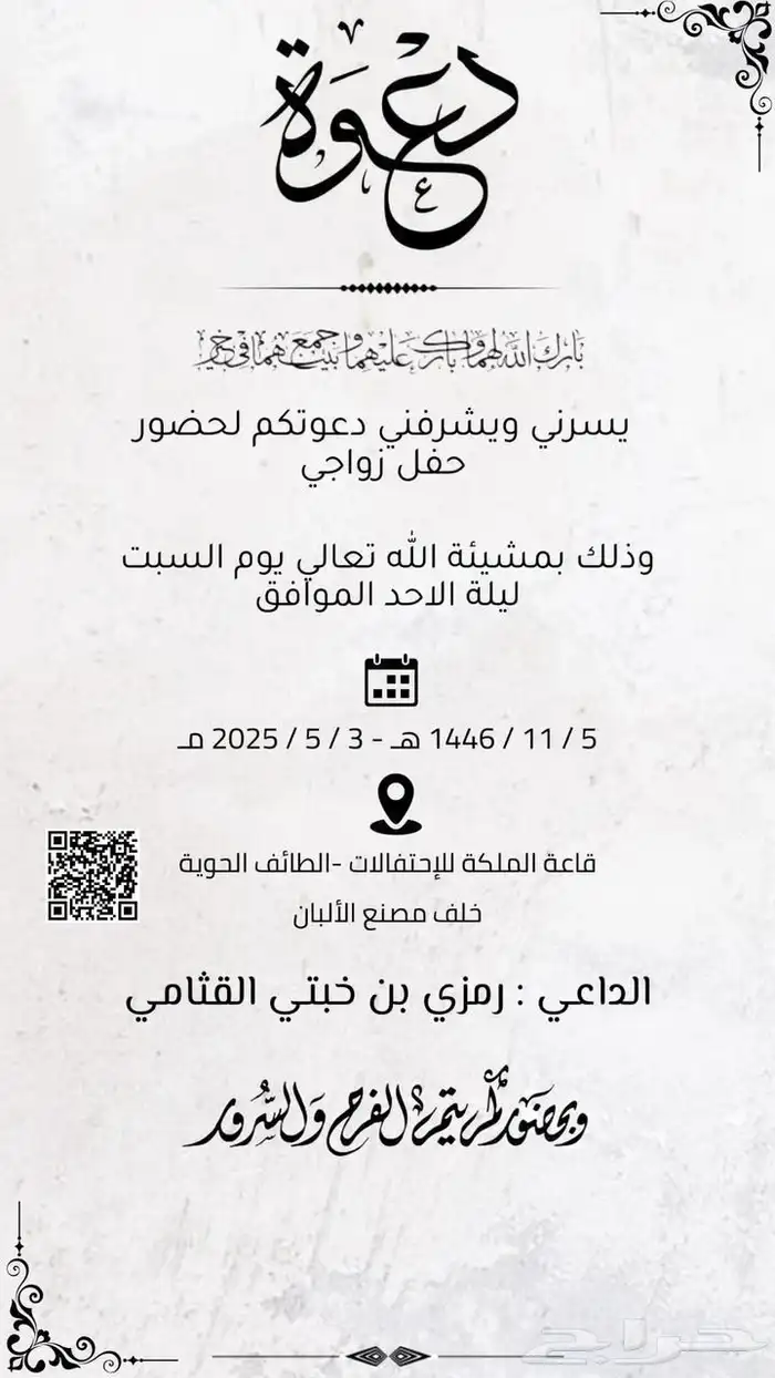 دعوه زواج 1