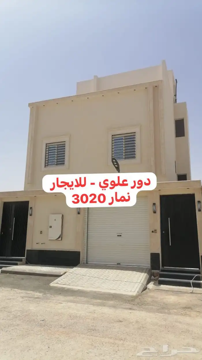 دور للايجار نمار 3020 0