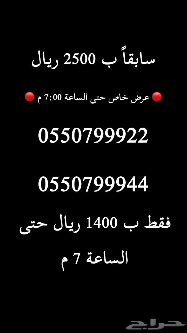 رقمين طقم عرض خاااص حتى 7 م 0