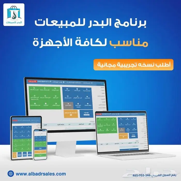 برنامج كاشير ومبيعات مناسب لجميع الأجهزة 0