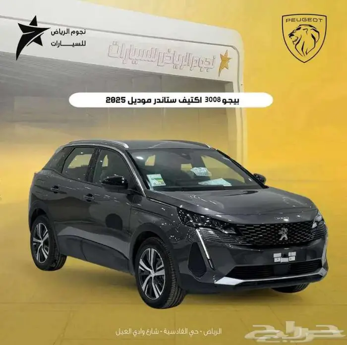 بيجو 3008 اكتيف ستاندر 2025 0