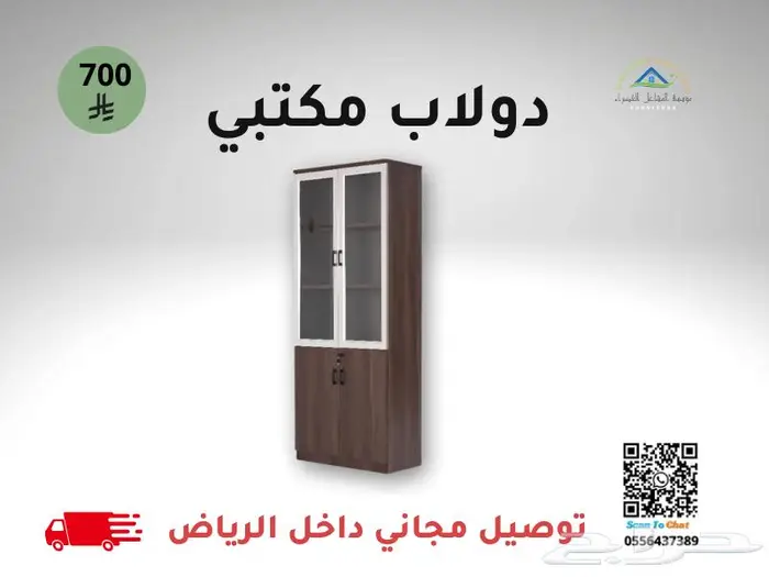 دولاب مكتبي   توصيل مجاني داخل الرياض 0