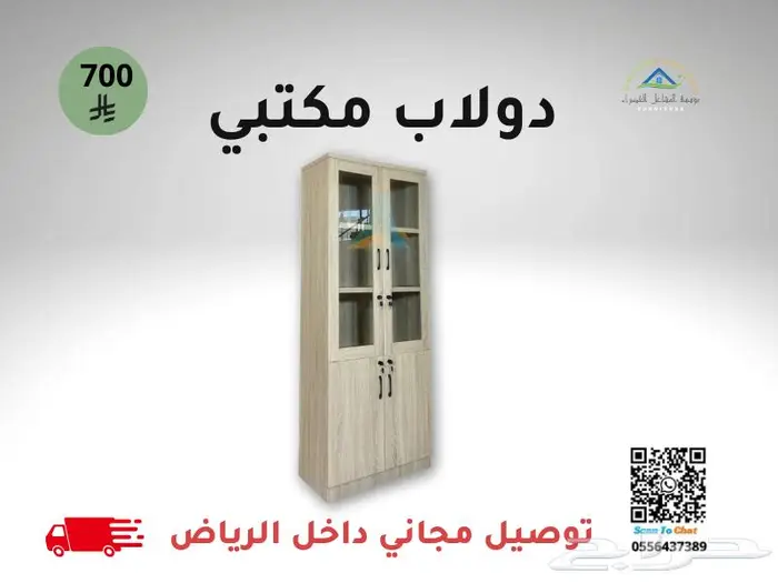 دولاب مكتبي   توصيل مجاني داخل الرياض 10