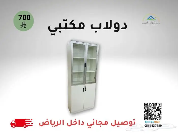دولاب مكتبي   توصيل مجاني داخل الرياض 7