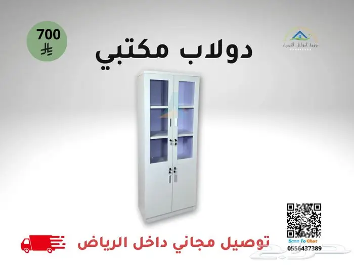 دولاب مكتبي   توصيل مجاني داخل الرياض 12