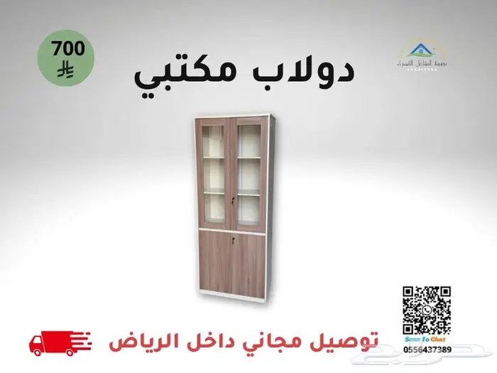 دولاب مكتبي   توصيل مجاني داخل الرياض 2