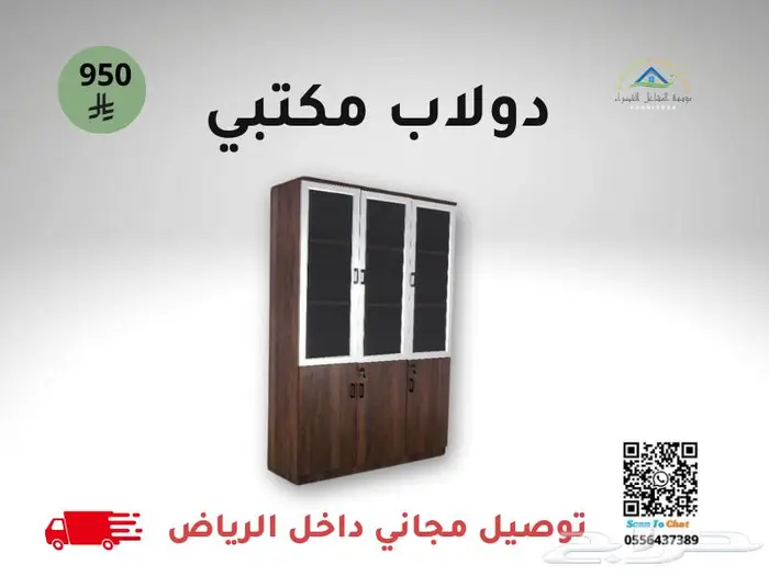 دولاب مكتبي   توصيل مجاني داخل الرياض 4