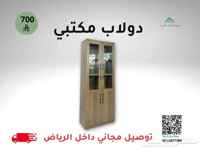 دولاب مكتبي   توصيل مجاني داخل الرياض 8