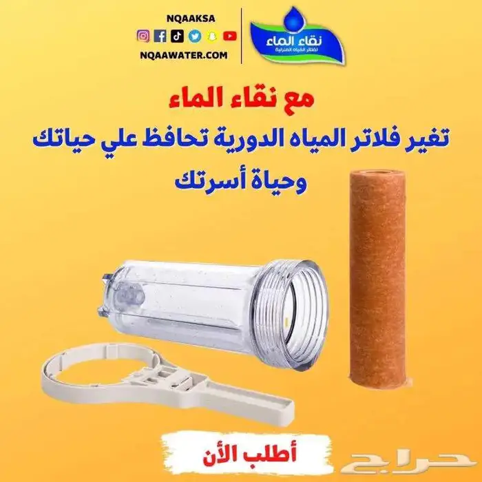 فلتر تحليه_فى منزلك_فلاتر تحليه مياه(فلتر_تحليه) 4