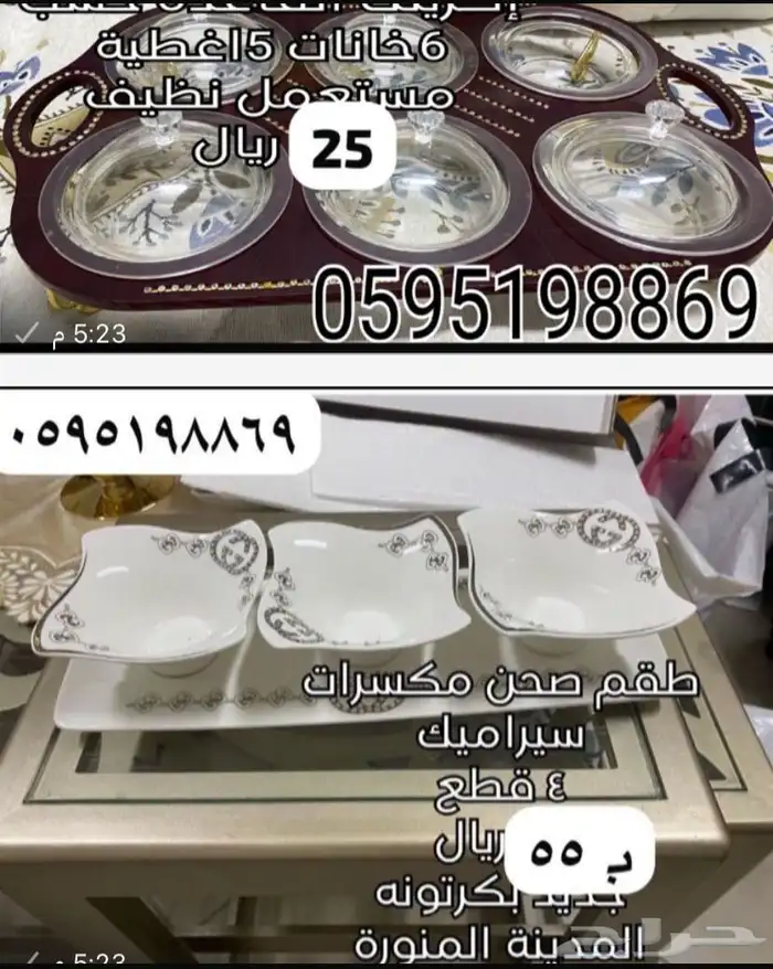 اكسسورات بيت 6